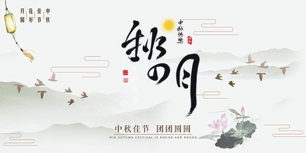昆恩自動化祝大家中秋快樂